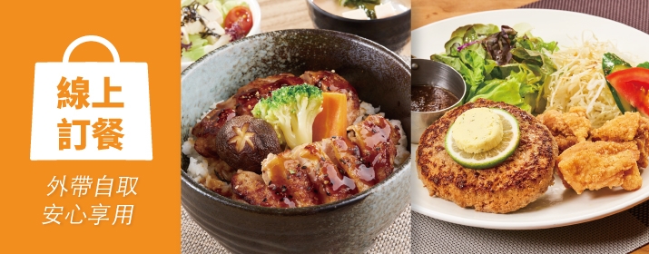 線上訂餐