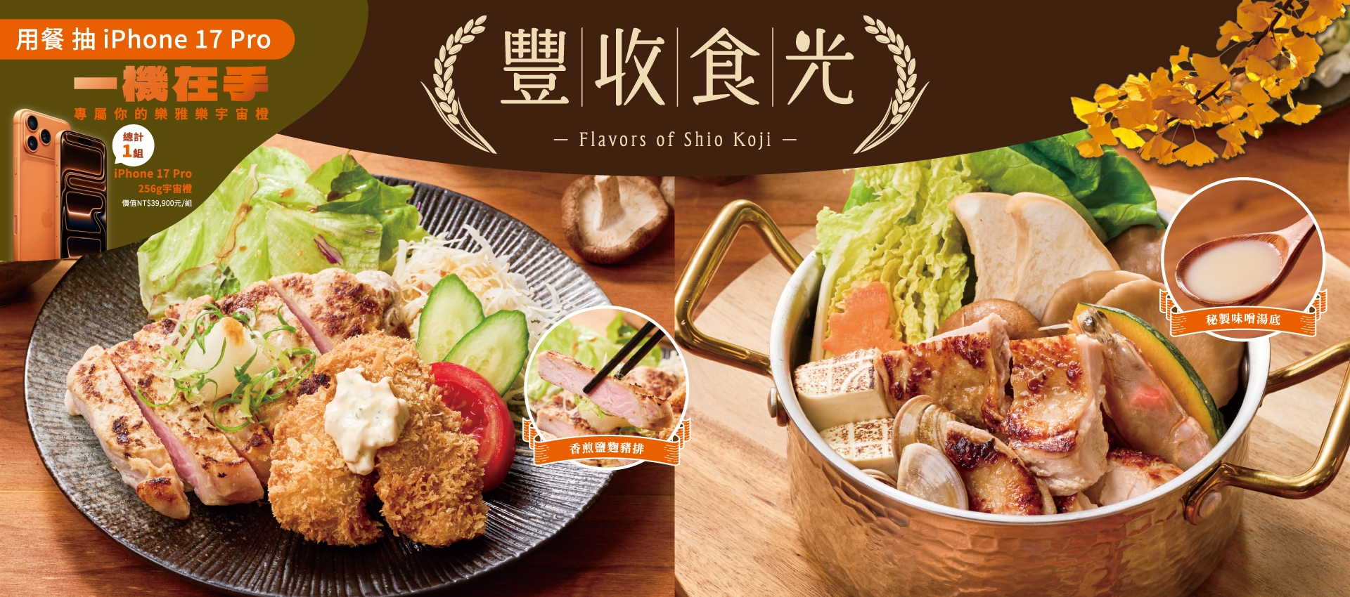 期間限定|豐收食光