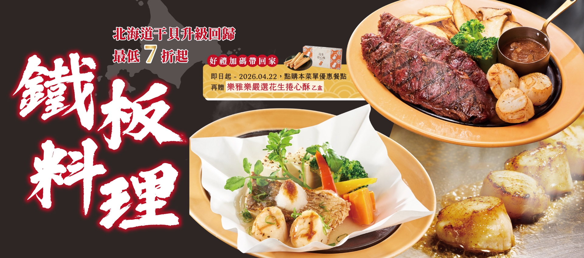 期間限定|鐵板料理