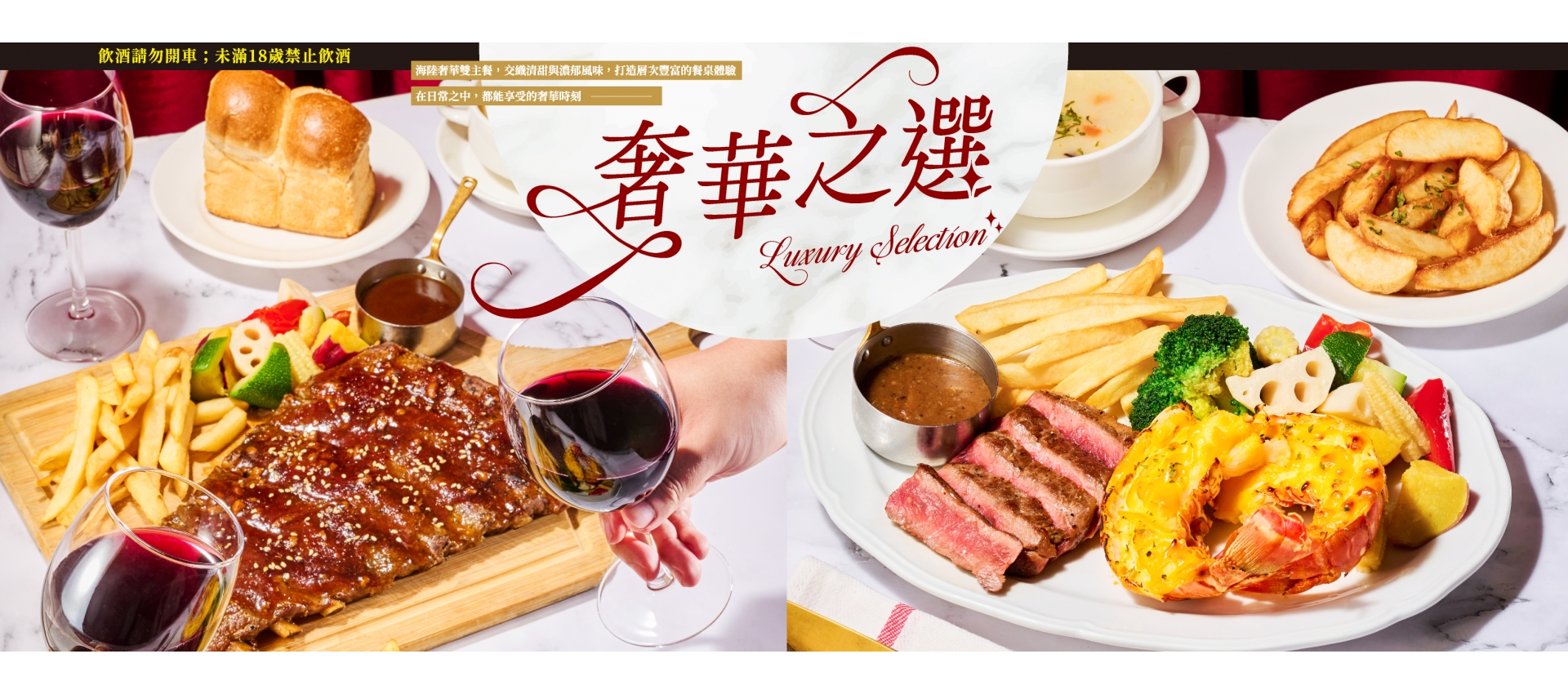 期間限定|奢華之選