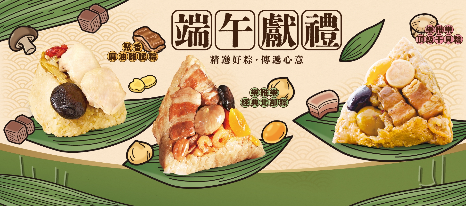 期間限定|端午獻禮