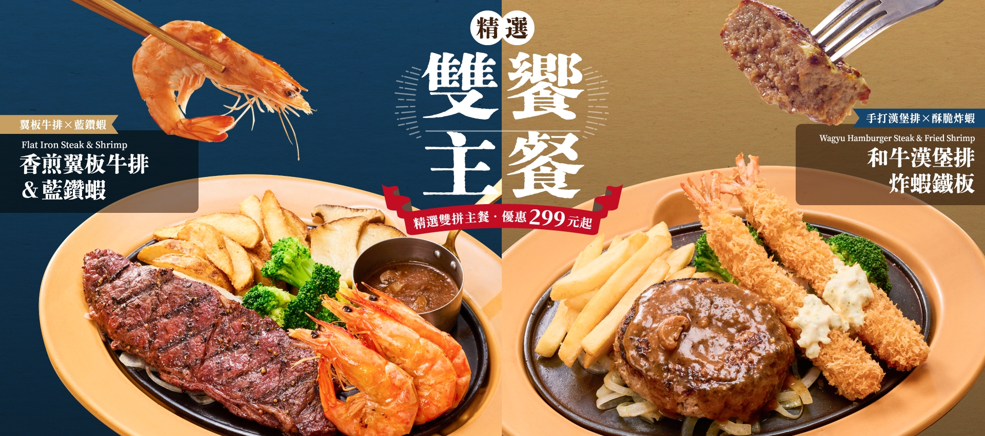 期間限定|雙饗主餐